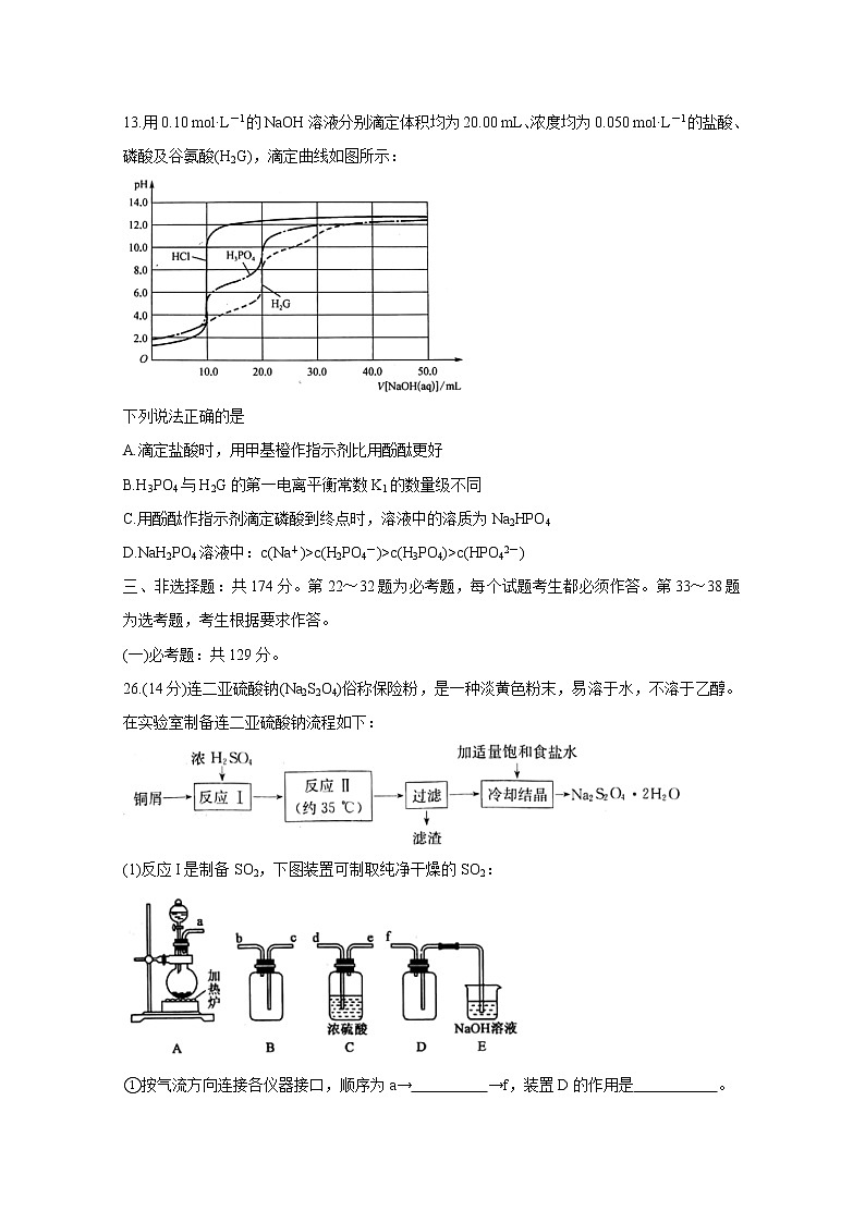 2020安徽省江南十校高三下学期综合素质检测（4月）化学含答案第3页