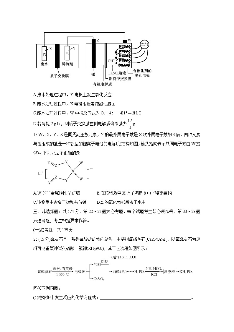 2020九师联盟3月高三在线公益联考试题化学含答案第3页