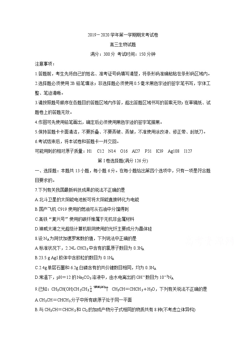 2020池州高三上学期期末考试化学含答案01