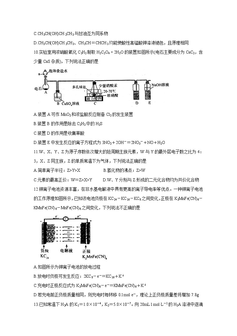 2020池州高三上学期期末考试化学含答案02