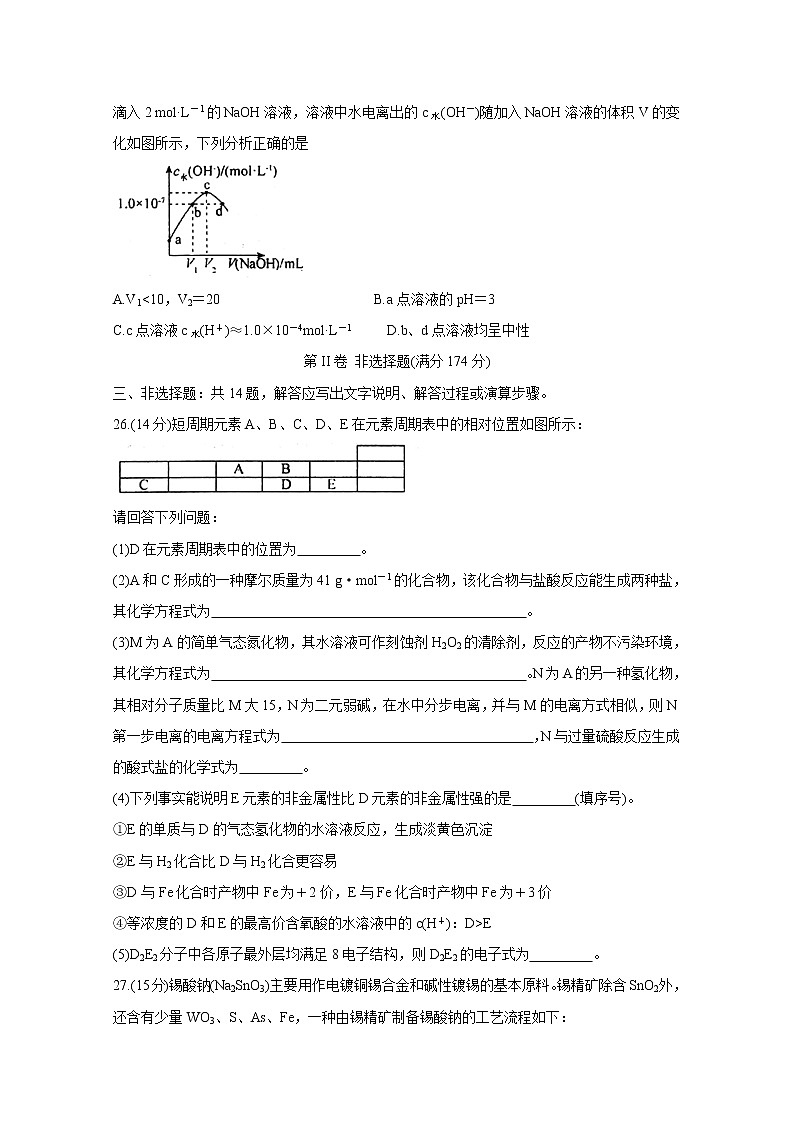 2020池州高三上学期期末考试化学含答案03
