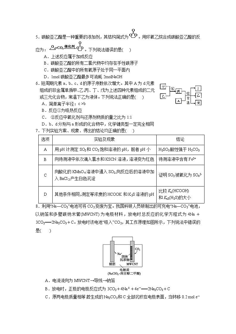 2020山东师大附中高三4月份线上模拟化学试题含答案第2页