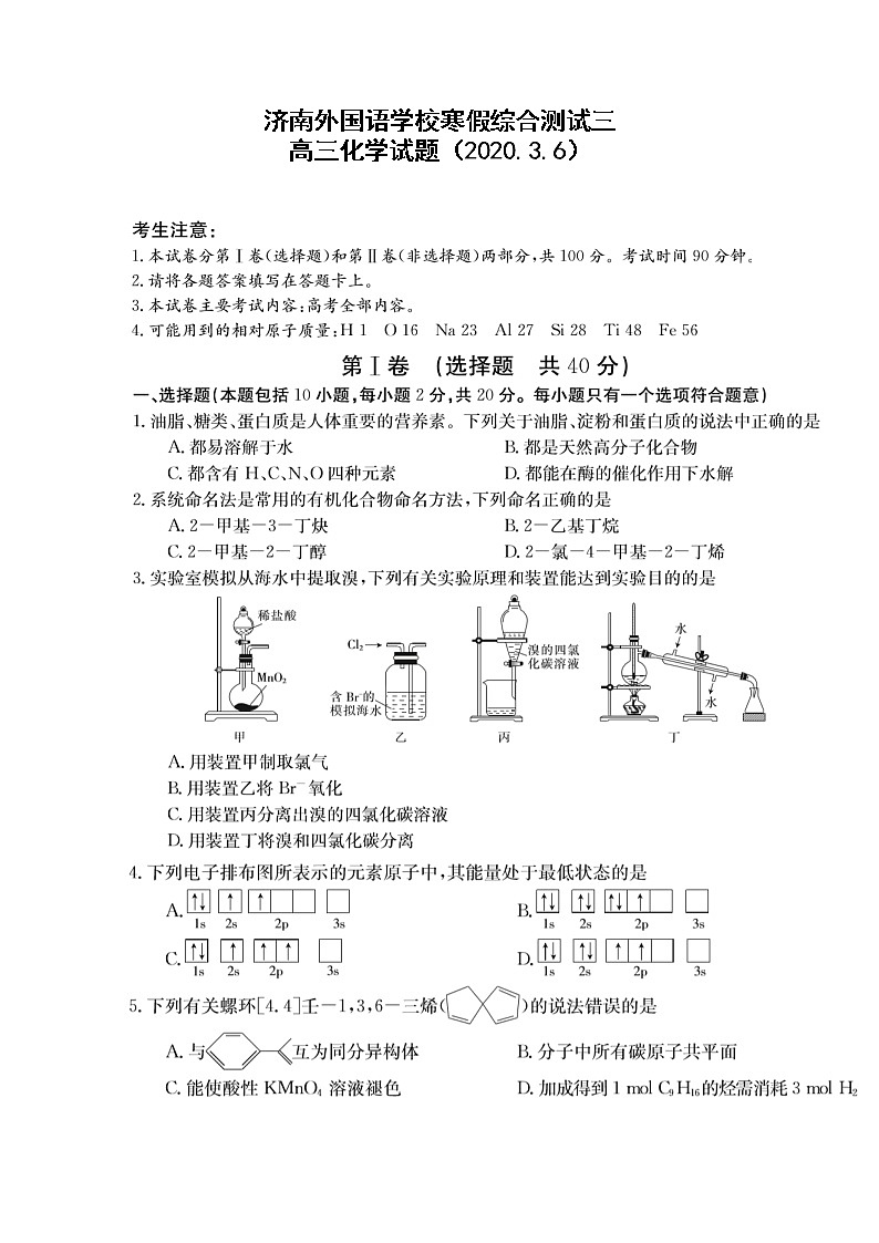 2020济南外国语学校高三寒假测试（三）化学试题扫描版含答案第1页