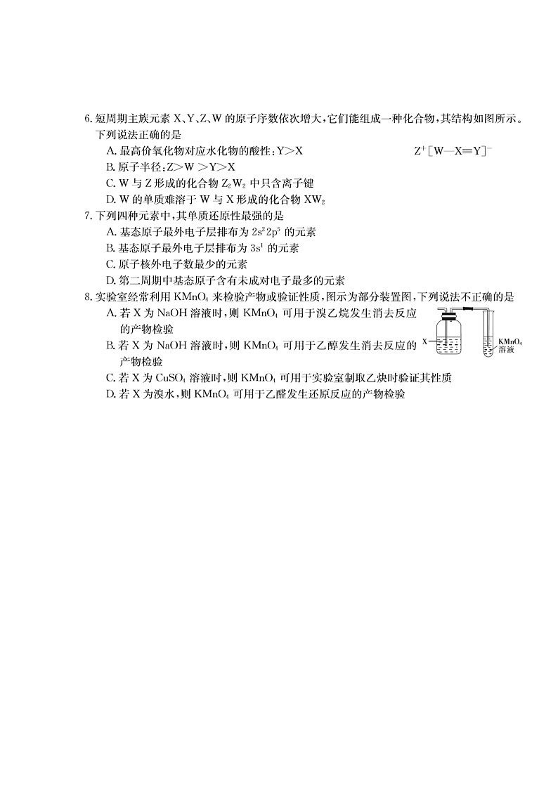 2020济南外国语学校高三寒假测试（三）化学试题扫描版含答案第2页