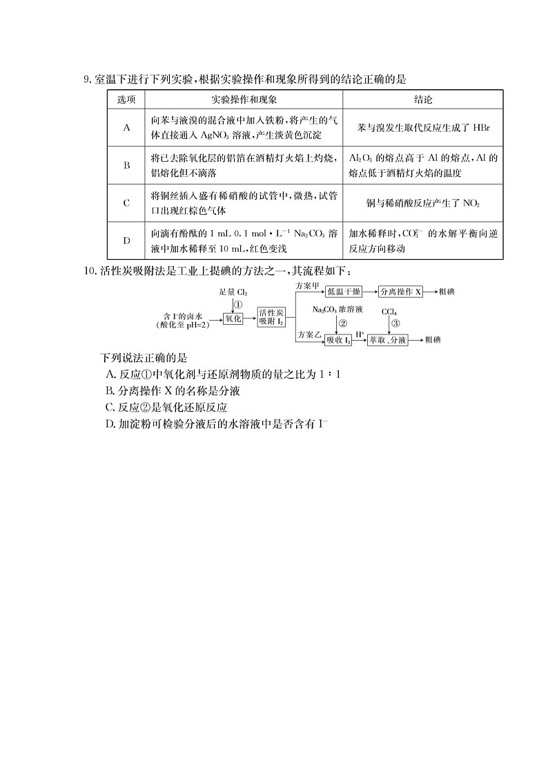 2020济南外国语学校高三寒假测试（三）化学试题扫描版含答案第3页