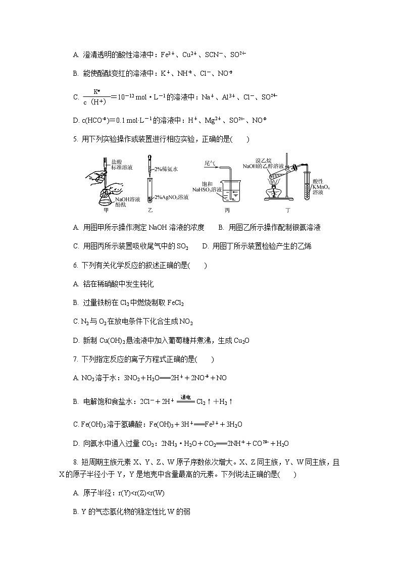2020南京、盐城高三第二次模拟考试化学含答案02