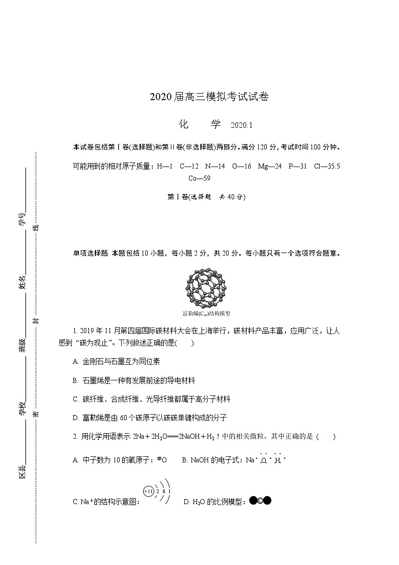 2020无锡高三上学期期末考试化学含答案第1页