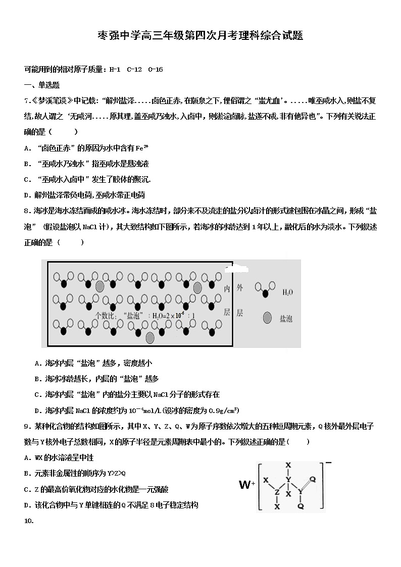 2020衡水枣强中学高三第四次月考化学试题含答案01