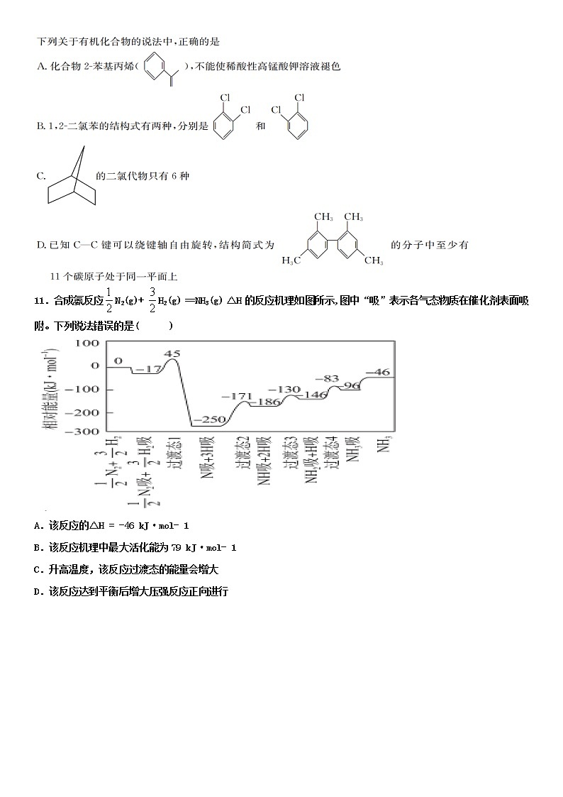 2020衡水枣强中学高三第四次月考化学试题含答案02