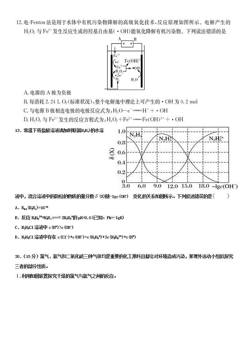 2020衡水枣强中学高三第四次月考化学试题含答案03