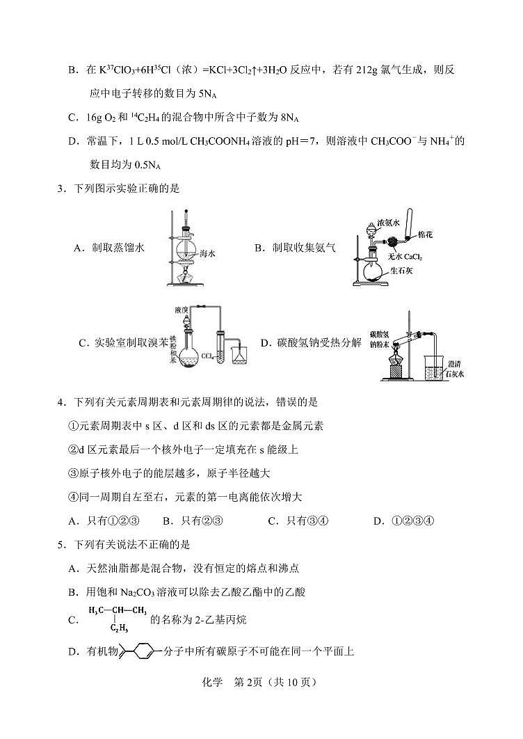 2020天津滨海新区塘沽一中高三毕业班第二次模拟化学试题PDF版含答案第2页