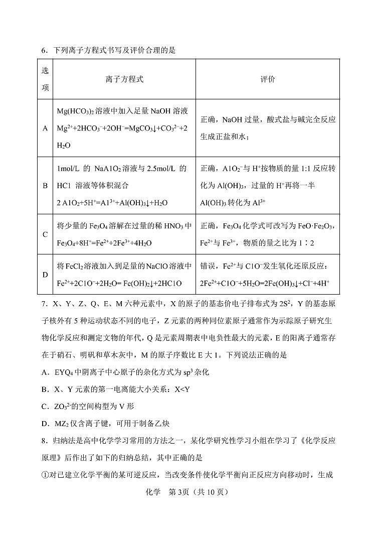 2020天津滨海新区塘沽一中高三毕业班第二次模拟化学试题PDF版含答案第3页