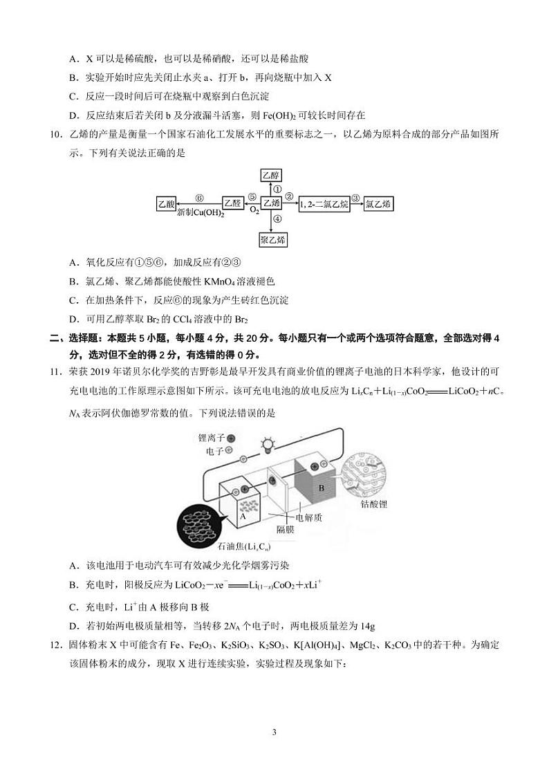 2020五莲县一中高三3月过程检测（实验班）化学试题PDF版含答案第3页