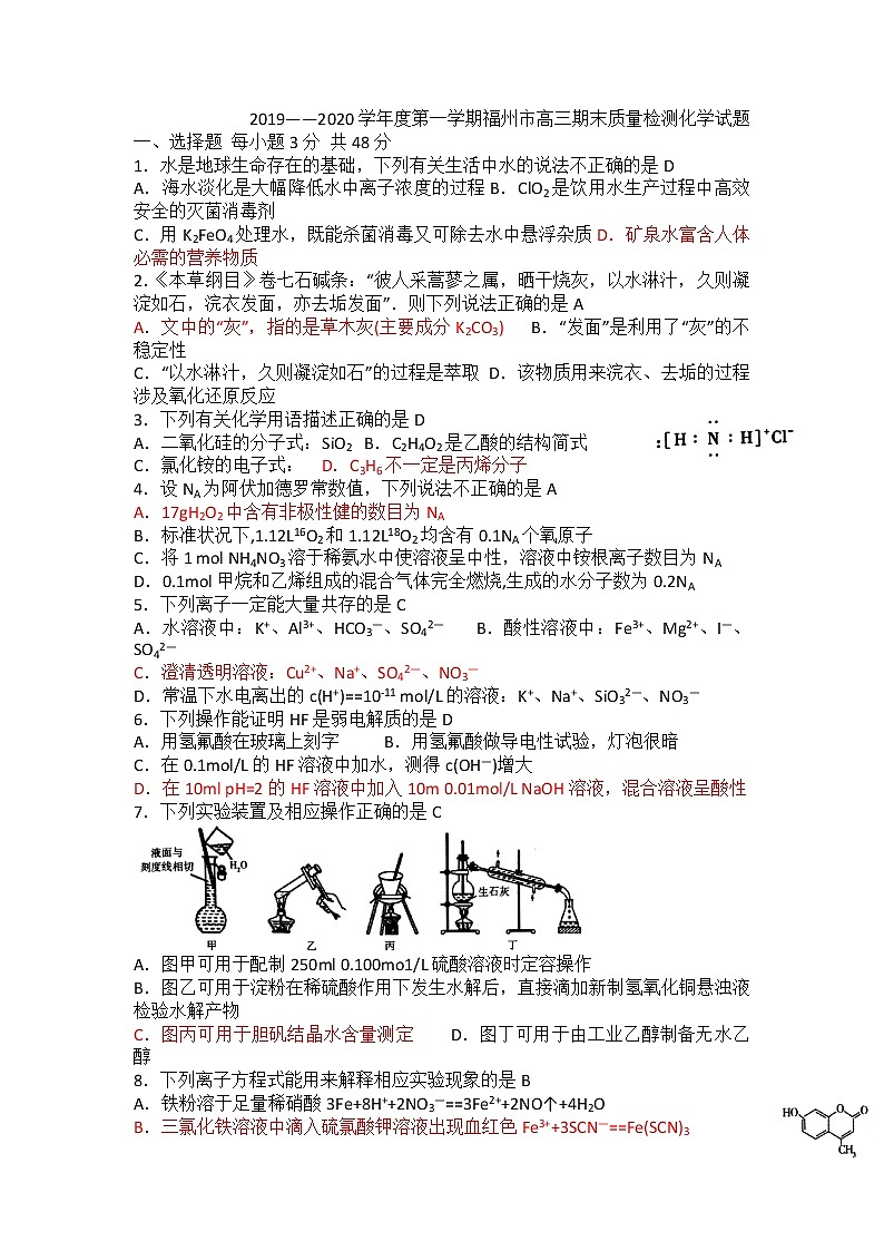 2020福州高三上学期期末化学试题含答案第1页