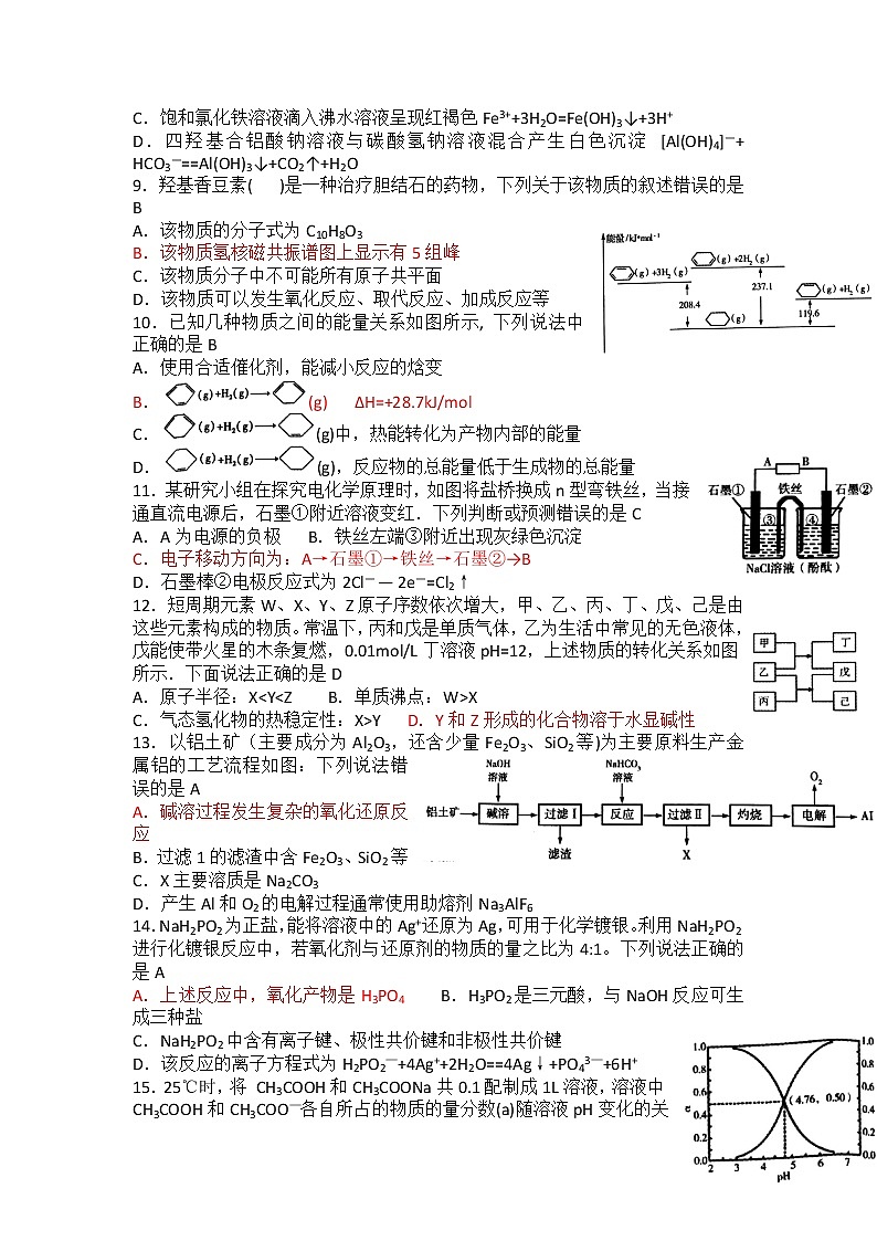 2020福州高三上学期期末化学试题含答案第2页