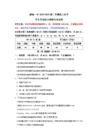 2020天津静海区一中高三3月学生学业能力调研考试化学试题含答案