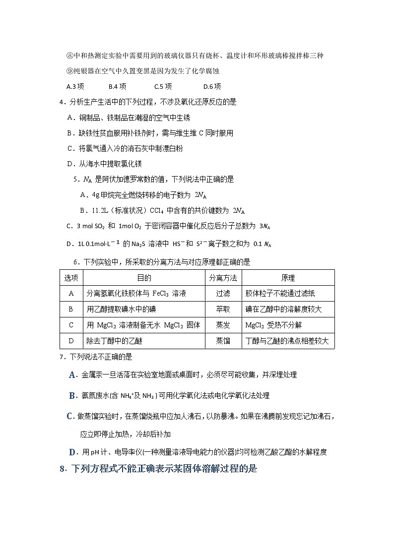 2020天津静海区一中高三3月学生学业能力调研考试化学试题含答案02