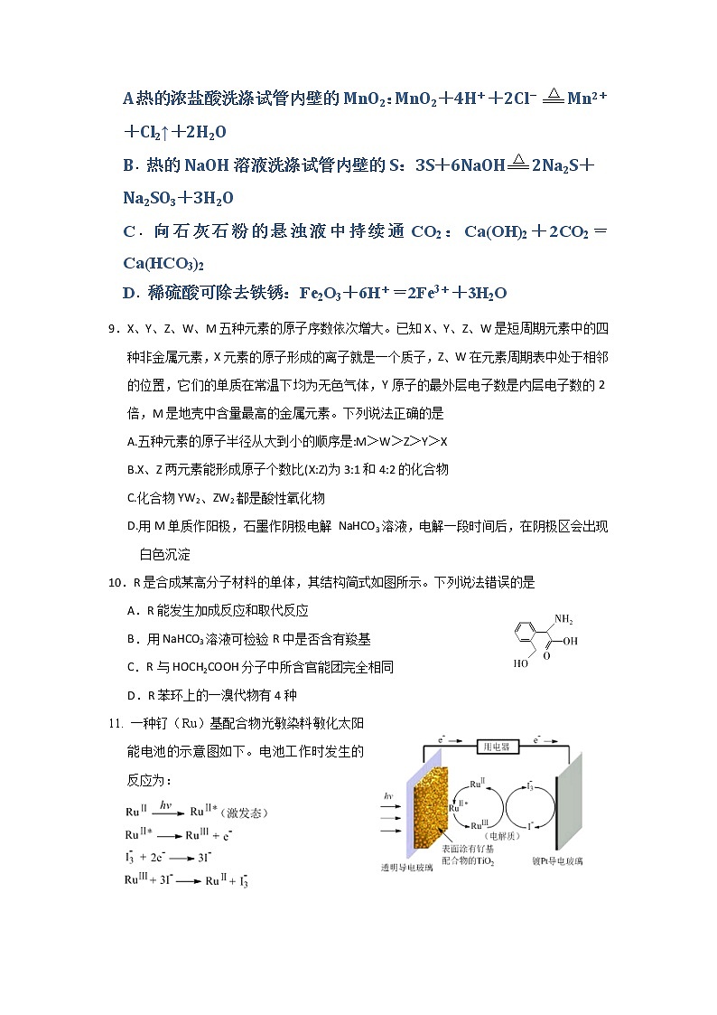 2020天津静海区一中高三3月学生学业能力调研考试化学试题含答案03