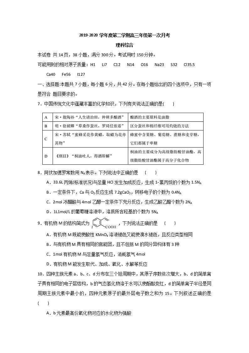 2020东莞光明中学高三下学期第一次月考化学试题含答案第1页