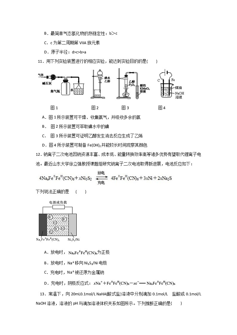 2020东莞光明中学高三下学期第一次月考化学试题含答案第2页