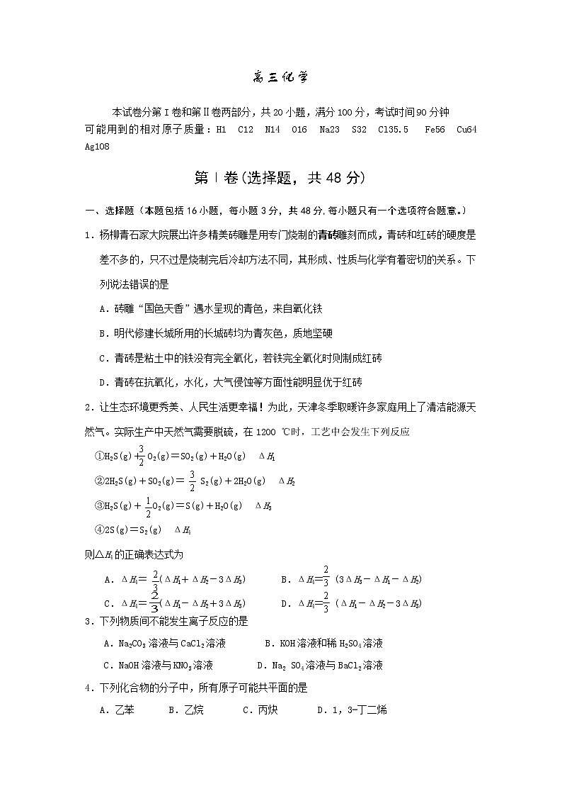 2020天津西青区高三上学期期末考试化学试题含答案01
