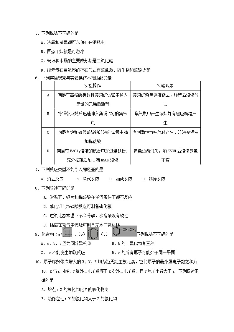 2020天津西青区高三上学期期末考试化学试题含答案02