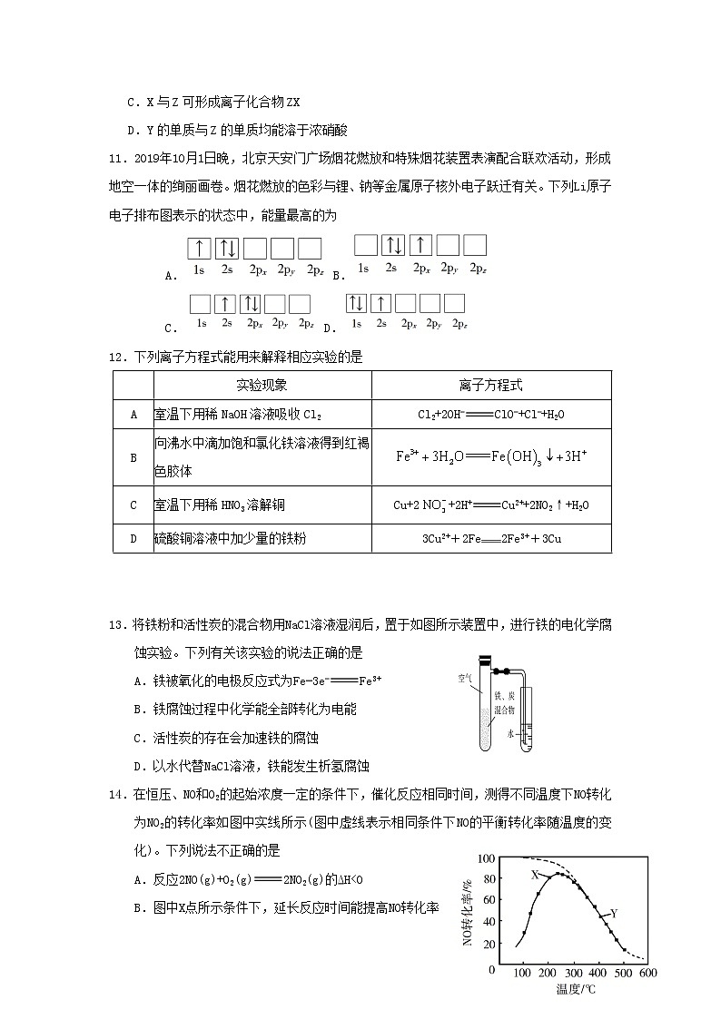 2020天津西青区高三上学期期末考试化学试题含答案03