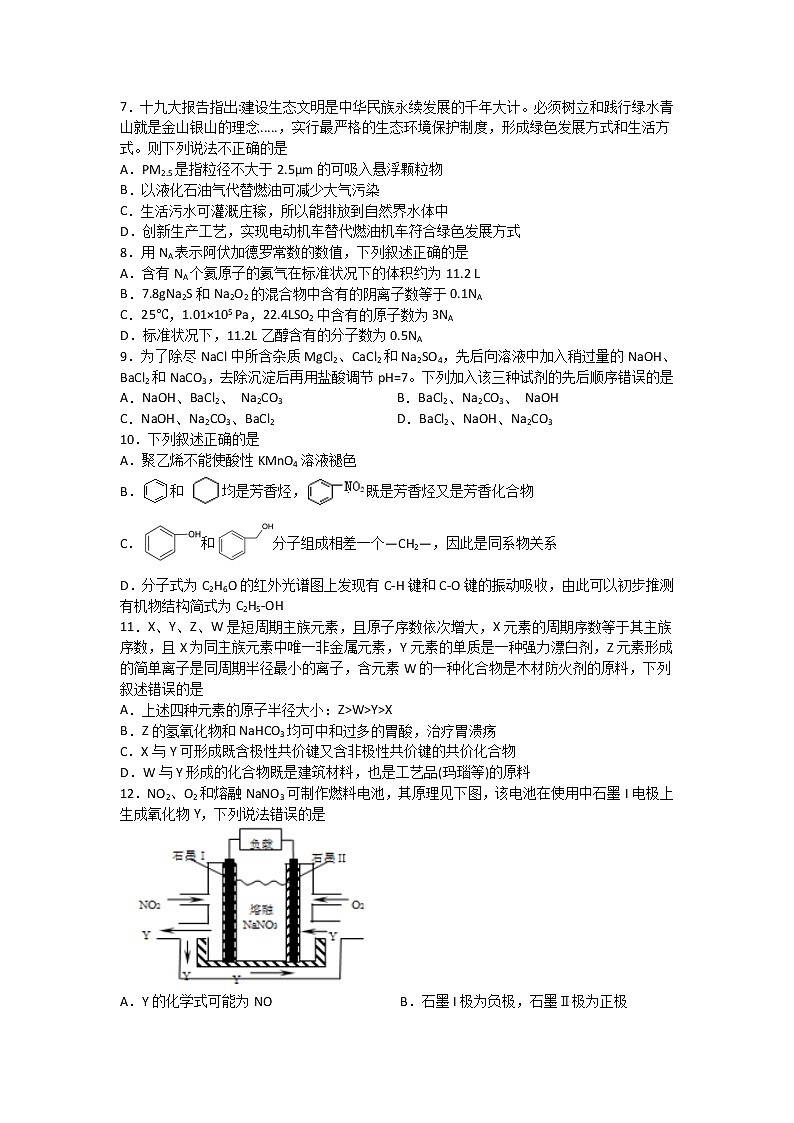 2020宜宾四中高三下学期第一次在线月考化学试题含答案01