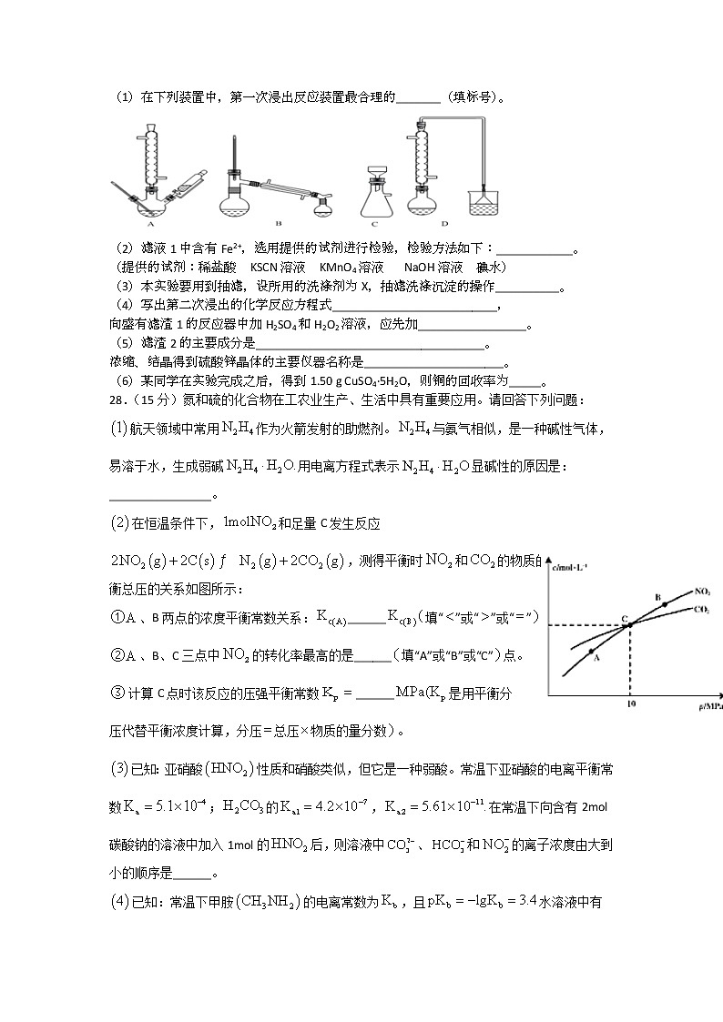2020宜宾四中高三下学期第一次在线月考化学试题含答案03