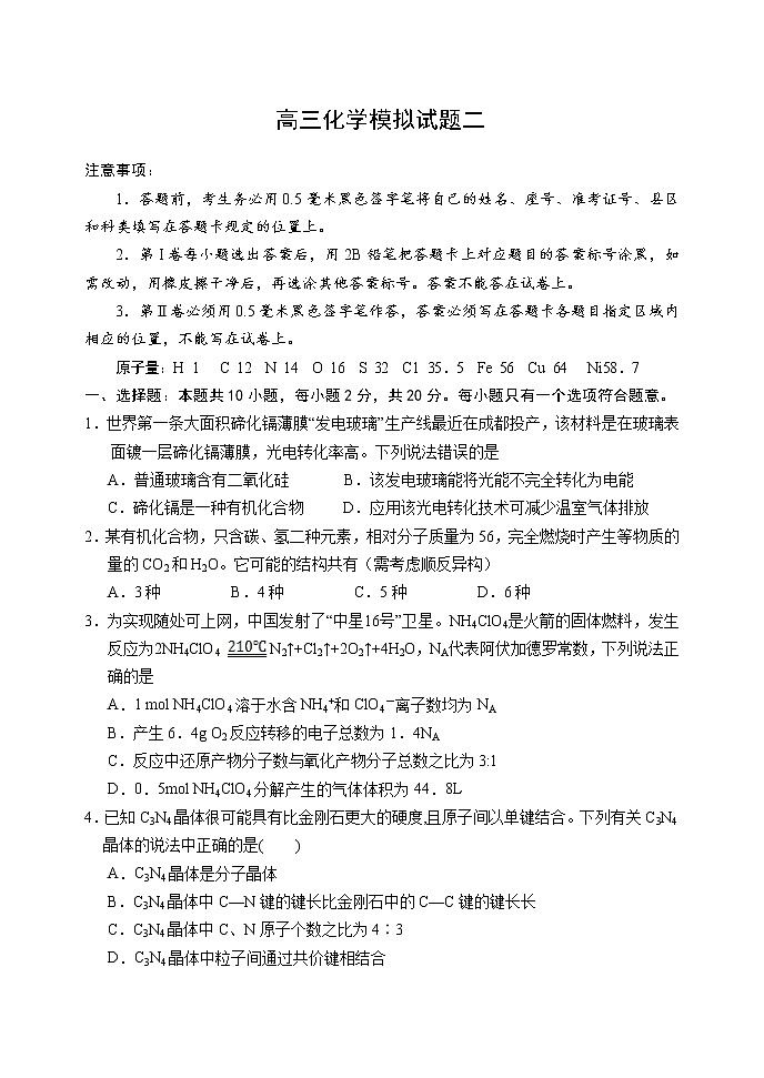 2020潍坊临朐县高三下学期综合模拟考试化学试题（二）含答案第1页