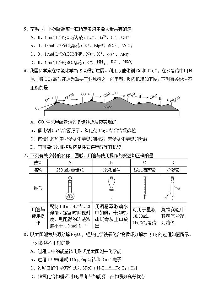 2020潍坊临朐县高三下学期综合模拟考试化学试题（二）含答案第2页