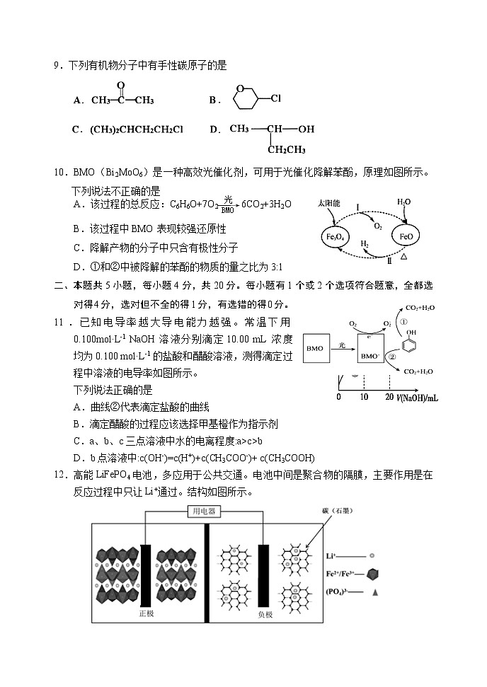 2020潍坊临朐县高三下学期综合模拟考试化学试题（二）含答案第3页