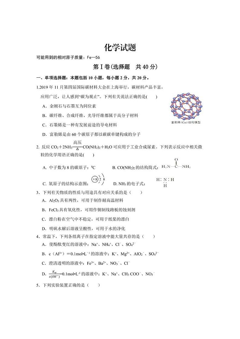 2020徐州睢宁县高三下学期线上阶段性检测化学试题PDF版含答案第1页