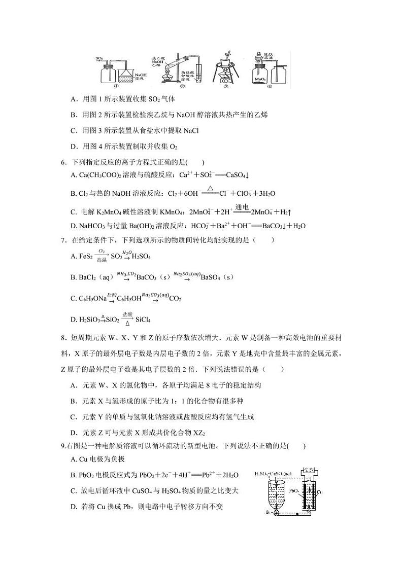 2020徐州睢宁县高三下学期线上阶段性检测化学试题PDF版含答案第2页