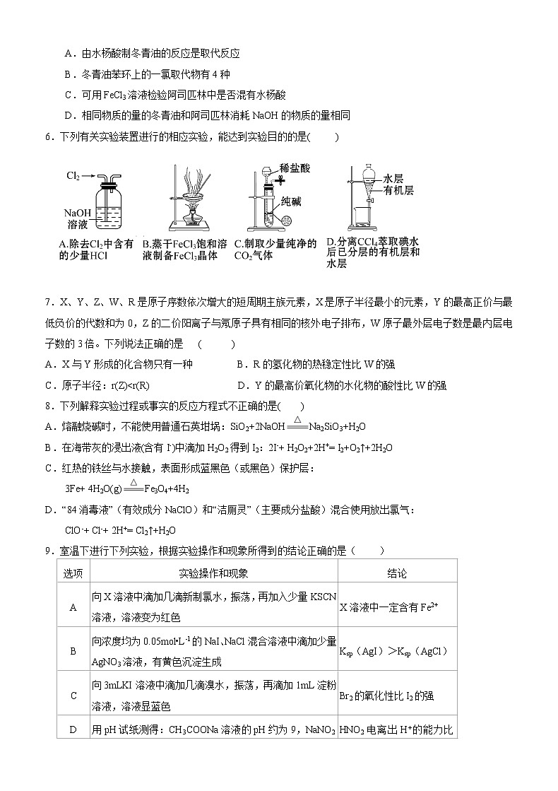 2020高台县一中高三上学期期中考试化学试题缺答案第2页