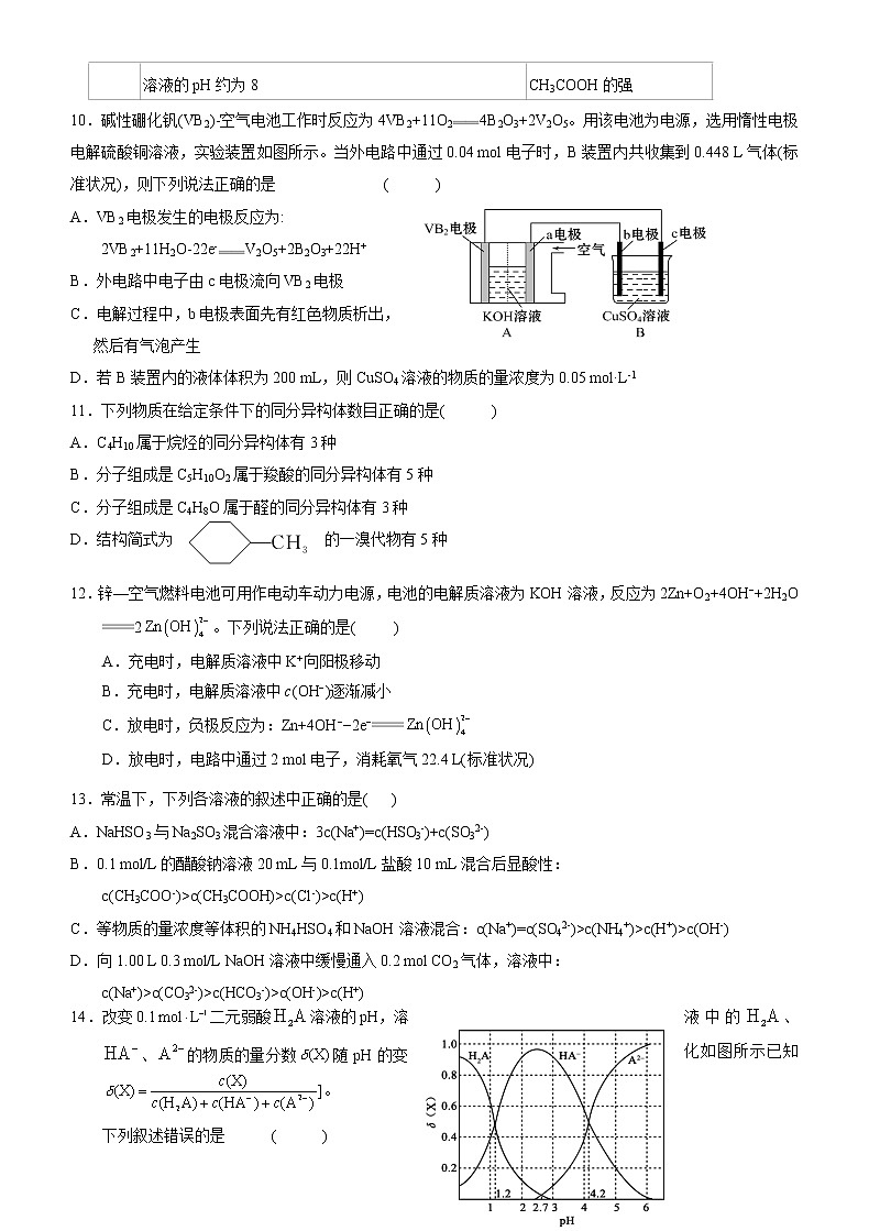 2020高台县一中高三上学期期中考试化学试题缺答案第3页