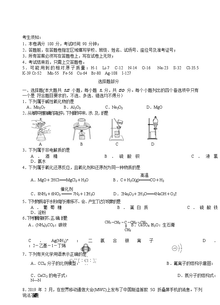 2020浙江省名校协作体高三3月第二次联考化学试题缺答案第1页