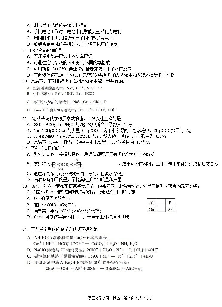 2020浙江省名校协作体高三3月第二次联考化学试题缺答案第3页