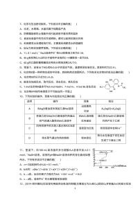 2020江西省高安中学高三下学期周考化学试题PDF版含答案