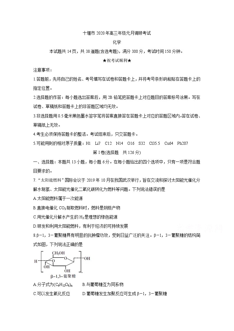 2020十堰高三上学期元月调研考试化学含答案01