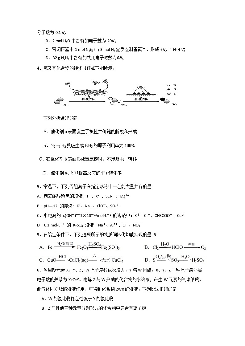 2020山东省高三普通高等学校招生全国统一考试模拟卷化学试题含答案02