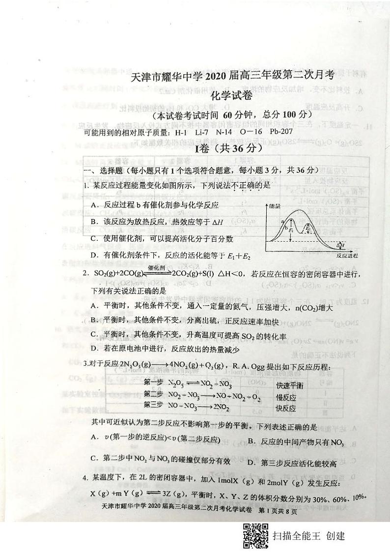 2020天津市耀华中学高三上学期第二次月考化学试题PDF版含答案第1页