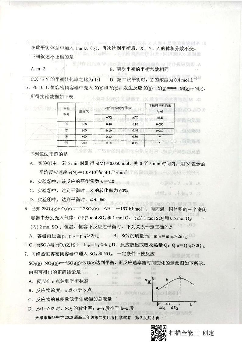 2020天津市耀华中学高三上学期第二次月考化学试题PDF版含答案第2页