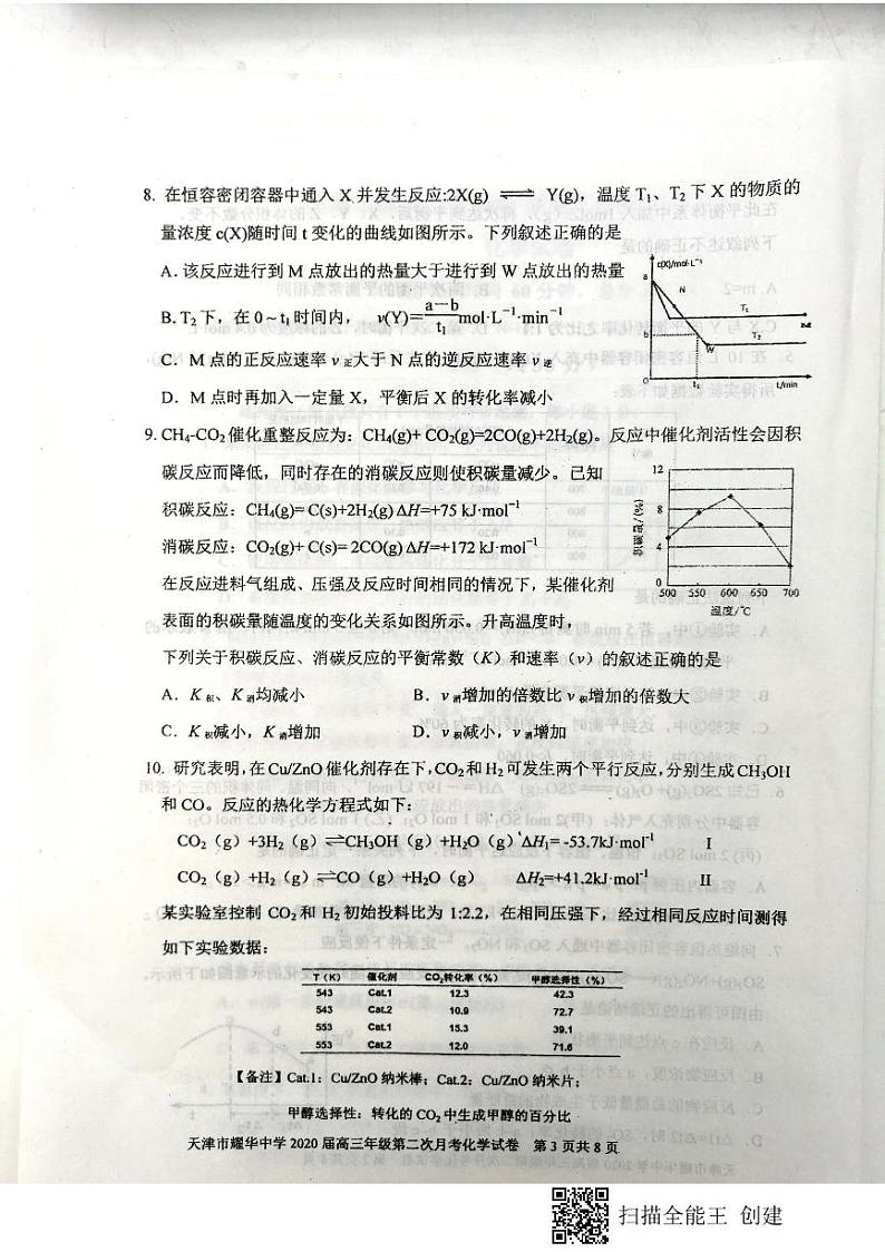 2020天津市耀华中学高三上学期第二次月考化学试题PDF版含答案第3页