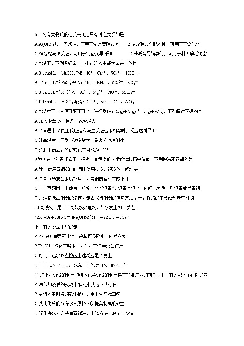 2020邢台高三上学期第四次月考试题化学含答案02