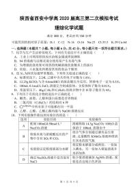 2020西安中学高三第二次模拟考试理综化学试题PDF版含答案