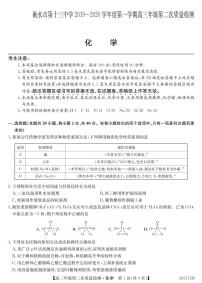 2020衡水十三中高三上学期第二次质量检测化学试题PDF版含答案