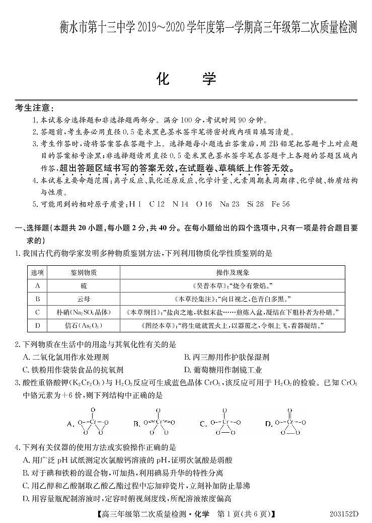 2020衡水十三中高三上学期第二次质量检测化学试题PDF版含答案01