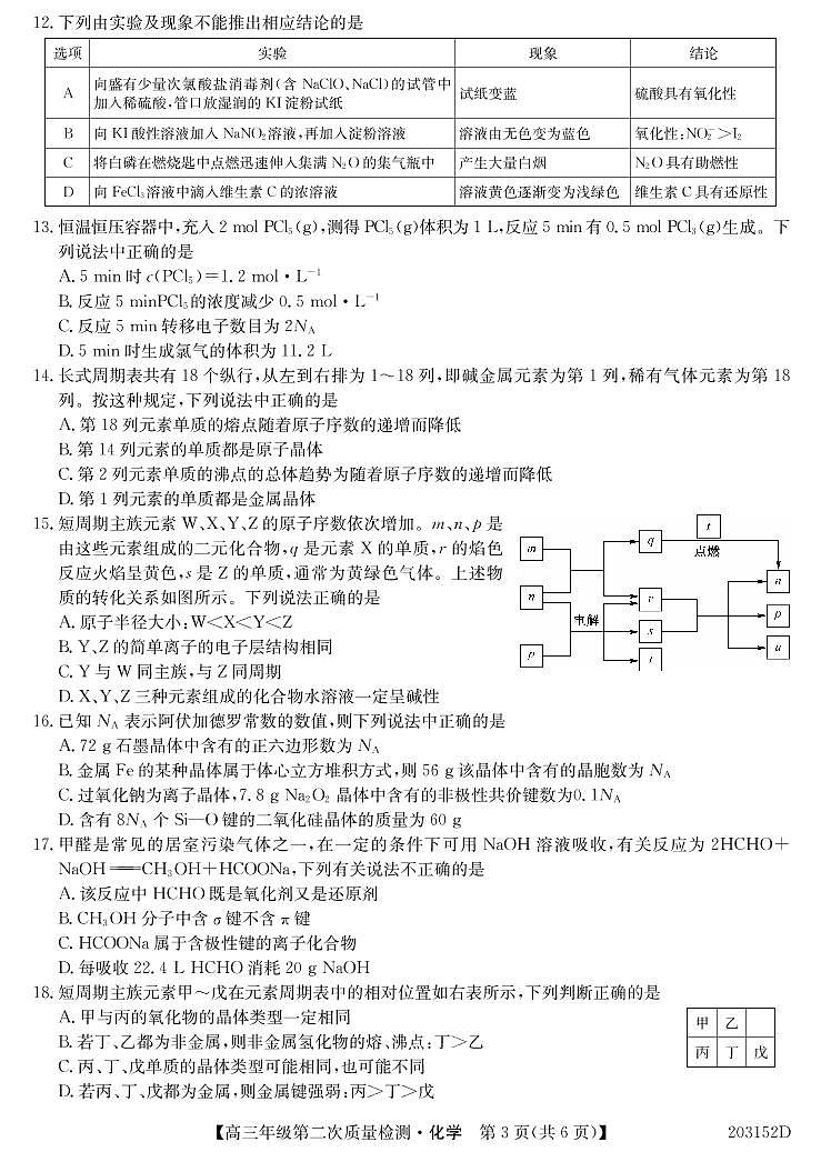 2020衡水十三中高三上学期第二次质量检测化学试题PDF版含答案03