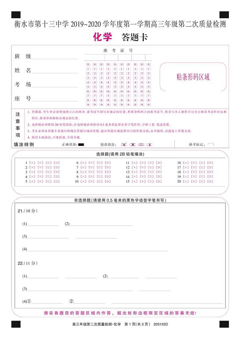 2020衡水十三中高三上学期第二次质量检测化学试题PDF版含答案01